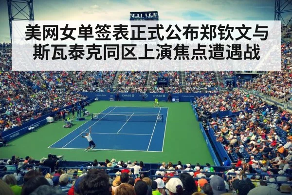 tennis stadium crowd